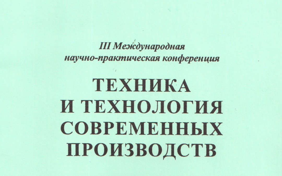 Научная статья «Цветорефлексокорректор В. А. Кулешова»