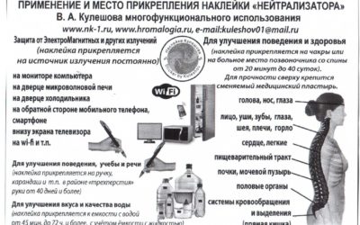 Влияние наклейки «Воды для здоровья» на процесс омоложения в организме человека, в аспекте создания «нового продукта» наклейки «Нейтрализатора» — Преобразователя многофункционального использования.